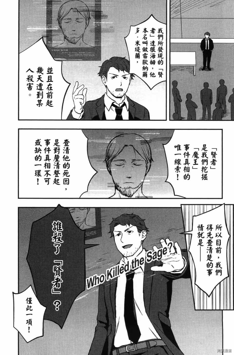 《谁杀了贤者？》漫画最新章节第1卷免费下拉式在线观看章节第【56】张图片