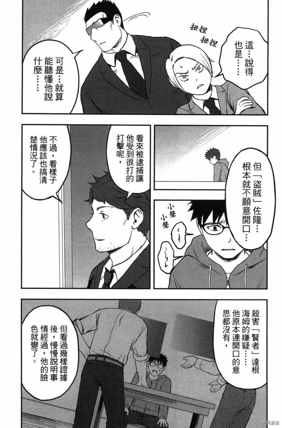 《谁杀了贤者？》漫画最新章节第1卷免费下拉式在线观看章节第【102】张图片