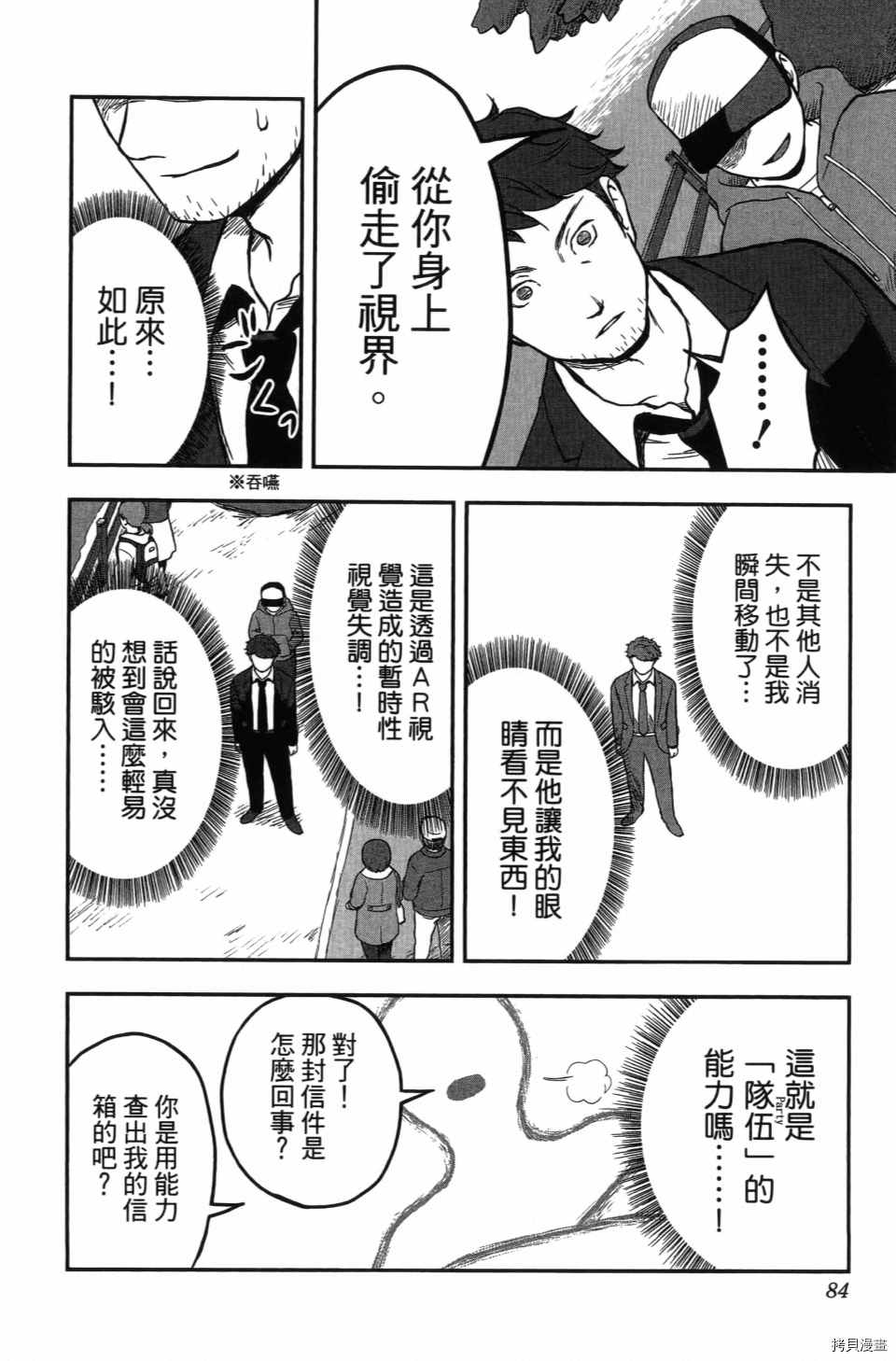 《谁杀了贤者？》漫画最新章节第1卷免费下拉式在线观看章节第【86】张图片