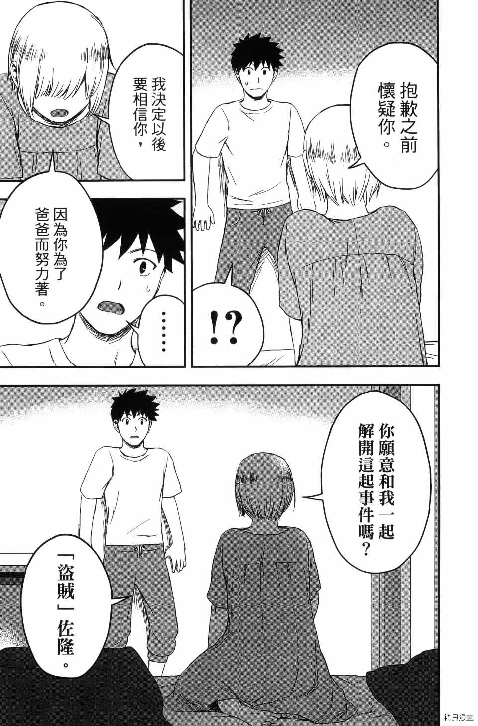 《谁杀了贤者？》漫画最新章节第1卷免费下拉式在线观看章节第【189】张图片