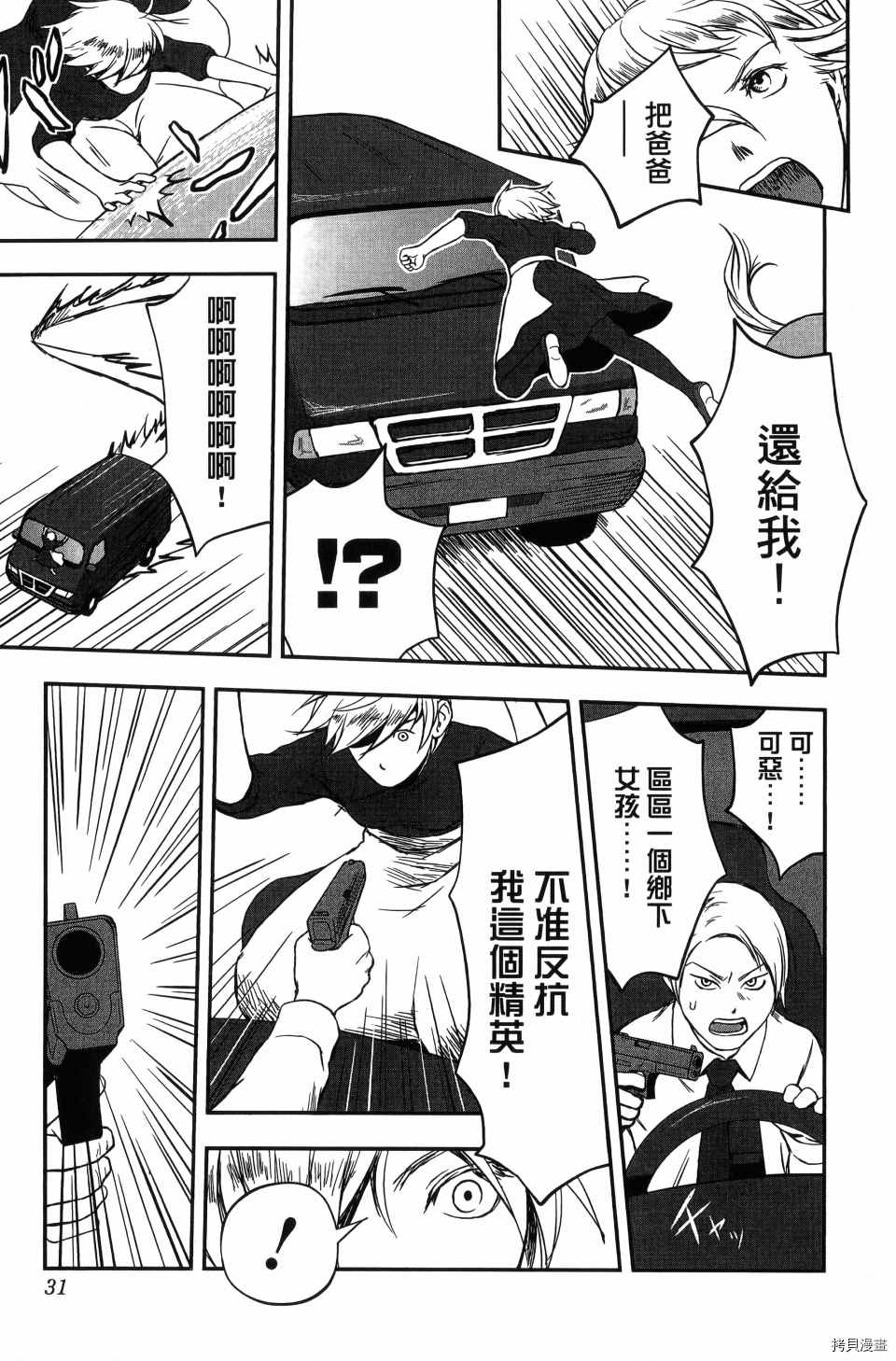 《谁杀了贤者？》漫画最新章节第1卷免费下拉式在线观看章节第【33】张图片