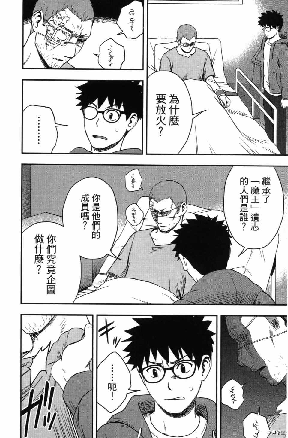 《谁杀了贤者？》漫画最新章节第1卷免费下拉式在线观看章节第【182】张图片