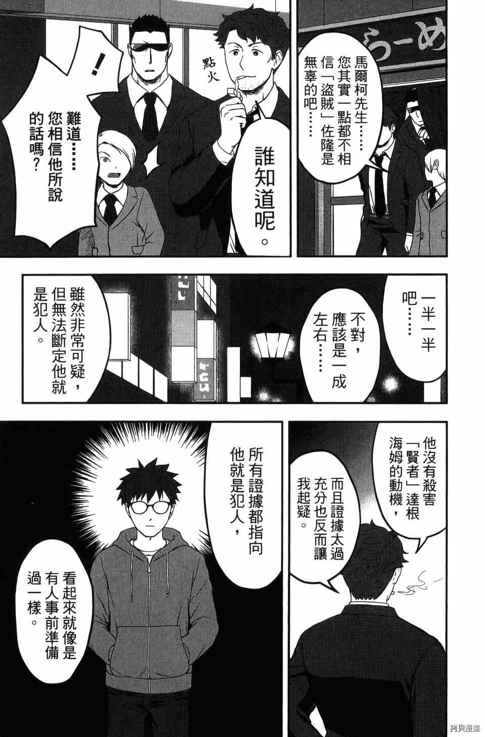 《谁杀了贤者？》漫画最新章节第1卷免费下拉式在线观看章节第【143】张图片