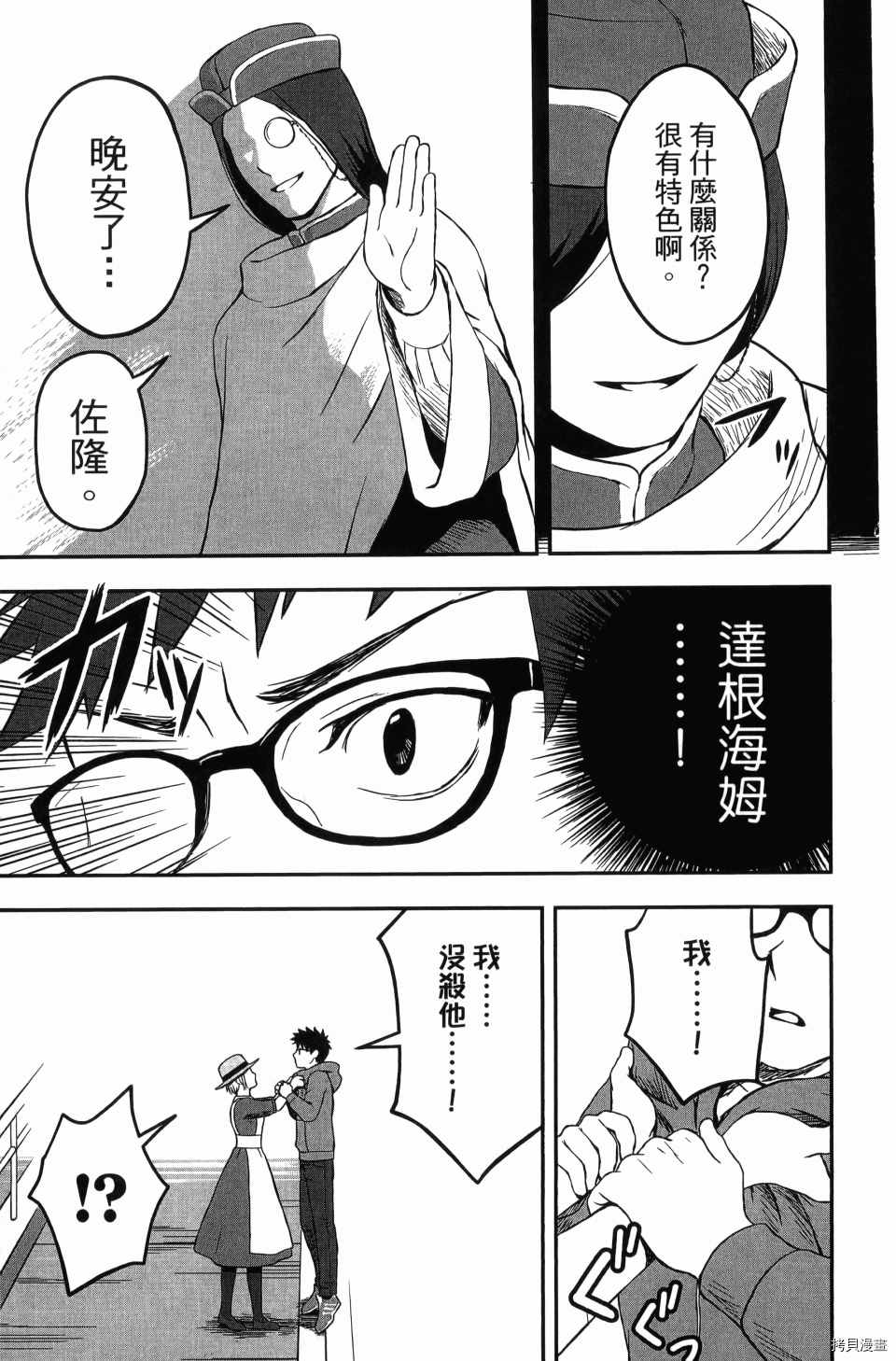 《谁杀了贤者？》漫画最新章节第1卷免费下拉式在线观看章节第【123】张图片