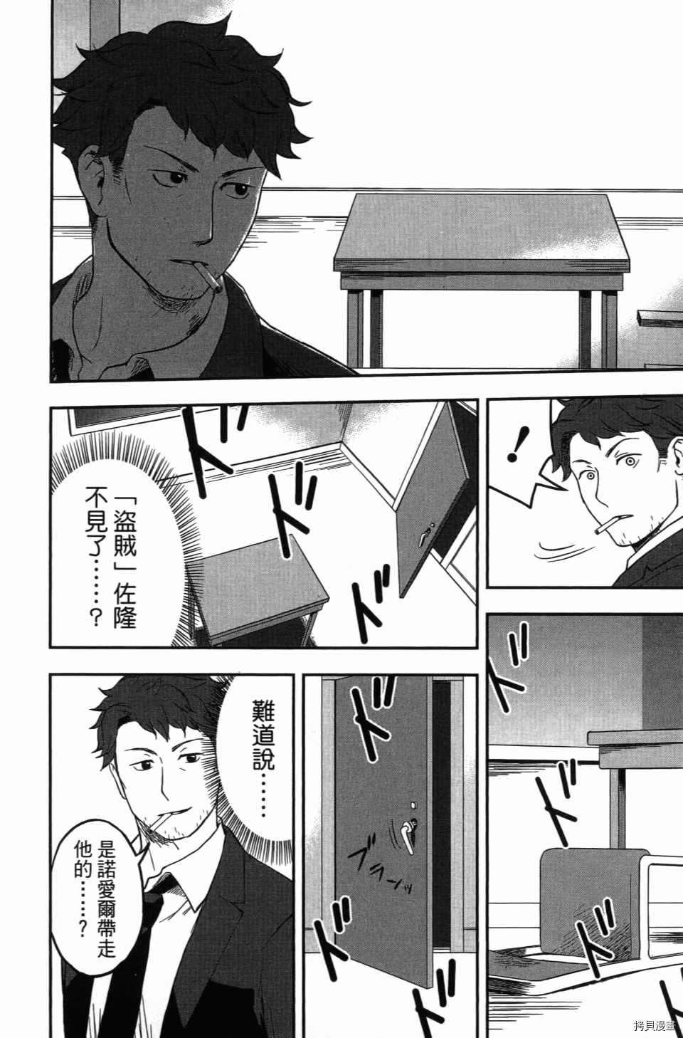 《谁杀了贤者？》漫画最新章节第1卷免费下拉式在线观看章节第【114】张图片