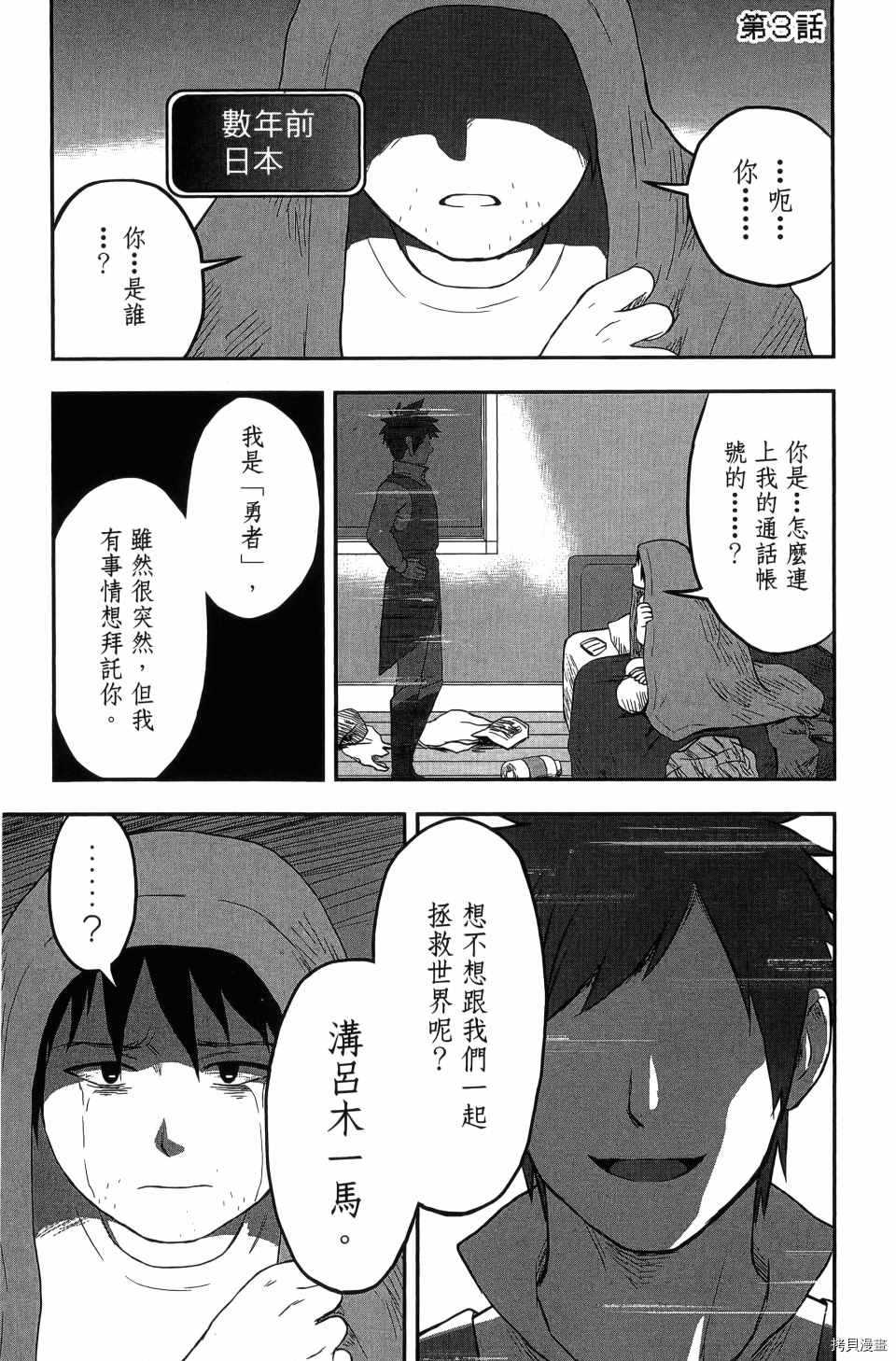 《谁杀了贤者？》漫画最新章节第1卷免费下拉式在线观看章节第【97】张图片