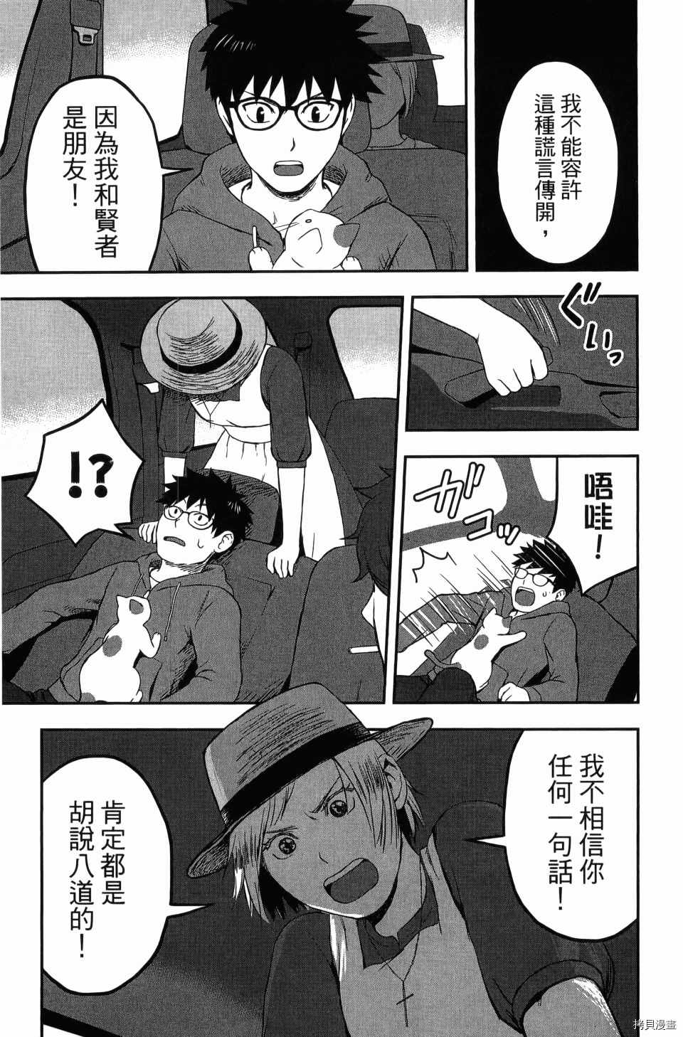 《谁杀了贤者？》漫画最新章节第1卷免费下拉式在线观看章节第【135】张图片