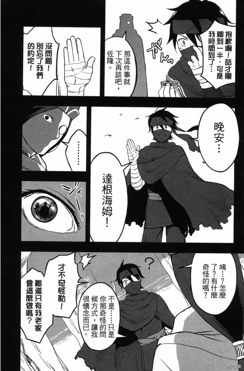 《谁杀了贤者？》漫画最新章节第1卷免费下拉式在线观看章节第【122】张图片