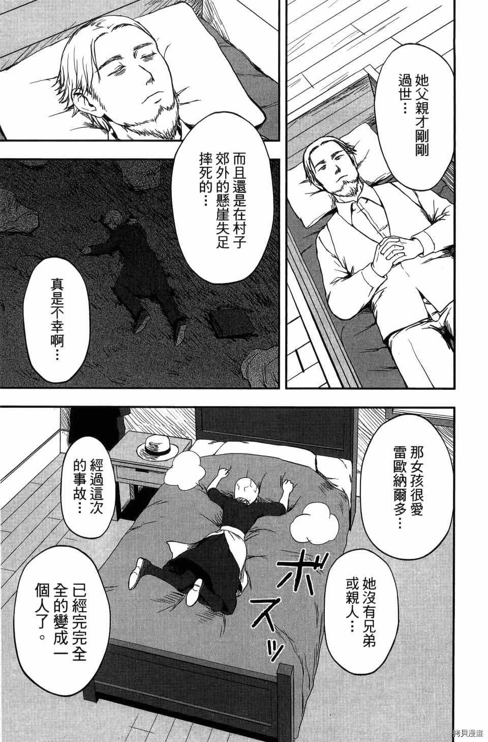 《谁杀了贤者？》漫画最新章节第1卷免费下拉式在线观看章节第【19】张图片