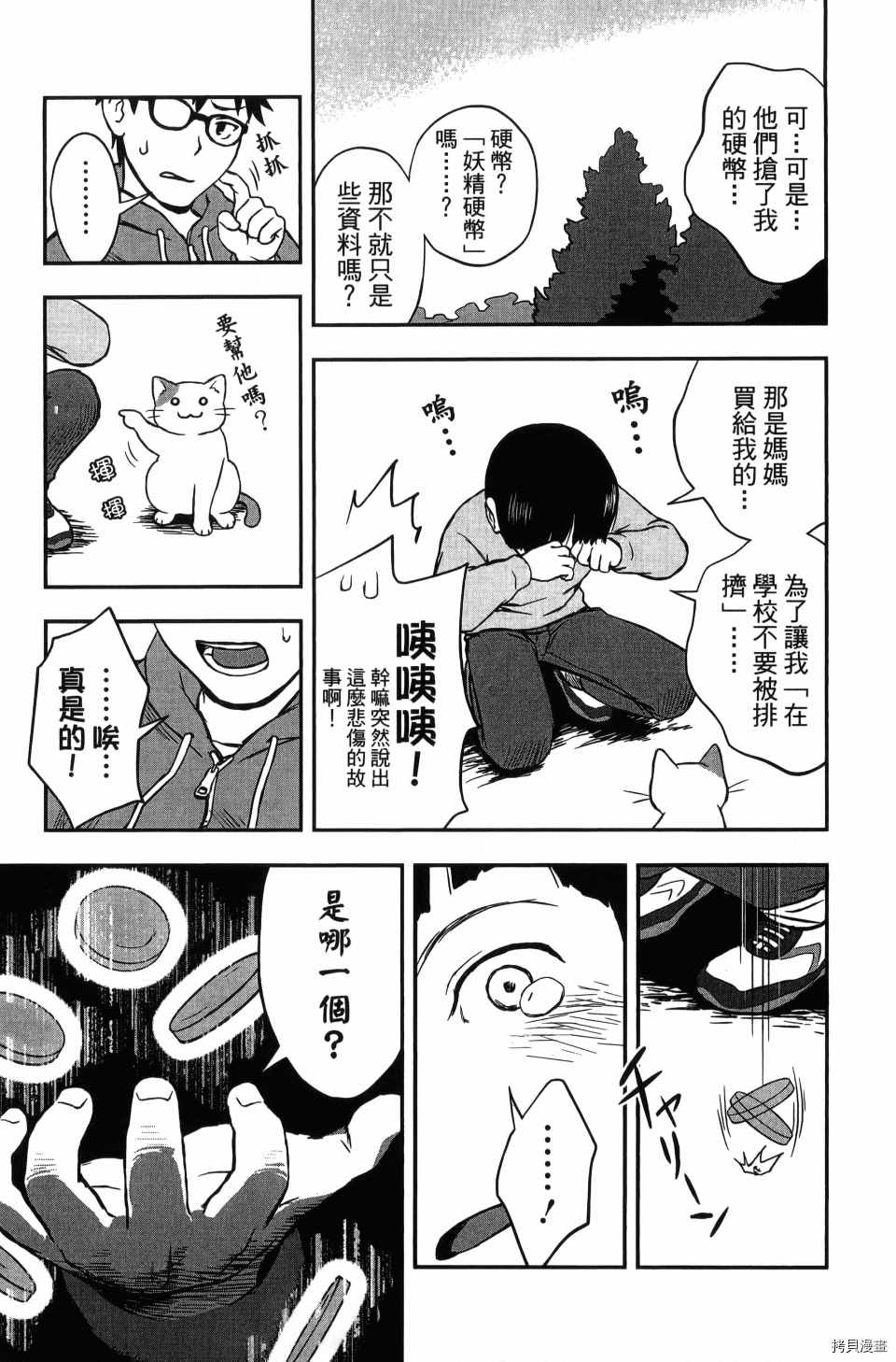 《谁杀了贤者？》漫画最新章节第1卷免费下拉式在线观看章节第【59】张图片