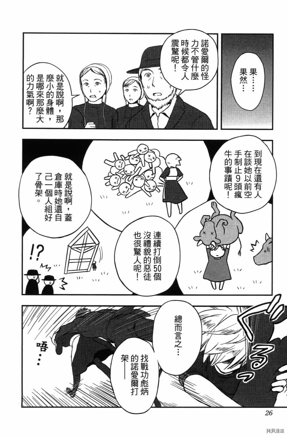 《谁杀了贤者？》漫画最新章节第1卷免费下拉式在线观看章节第【28】张图片