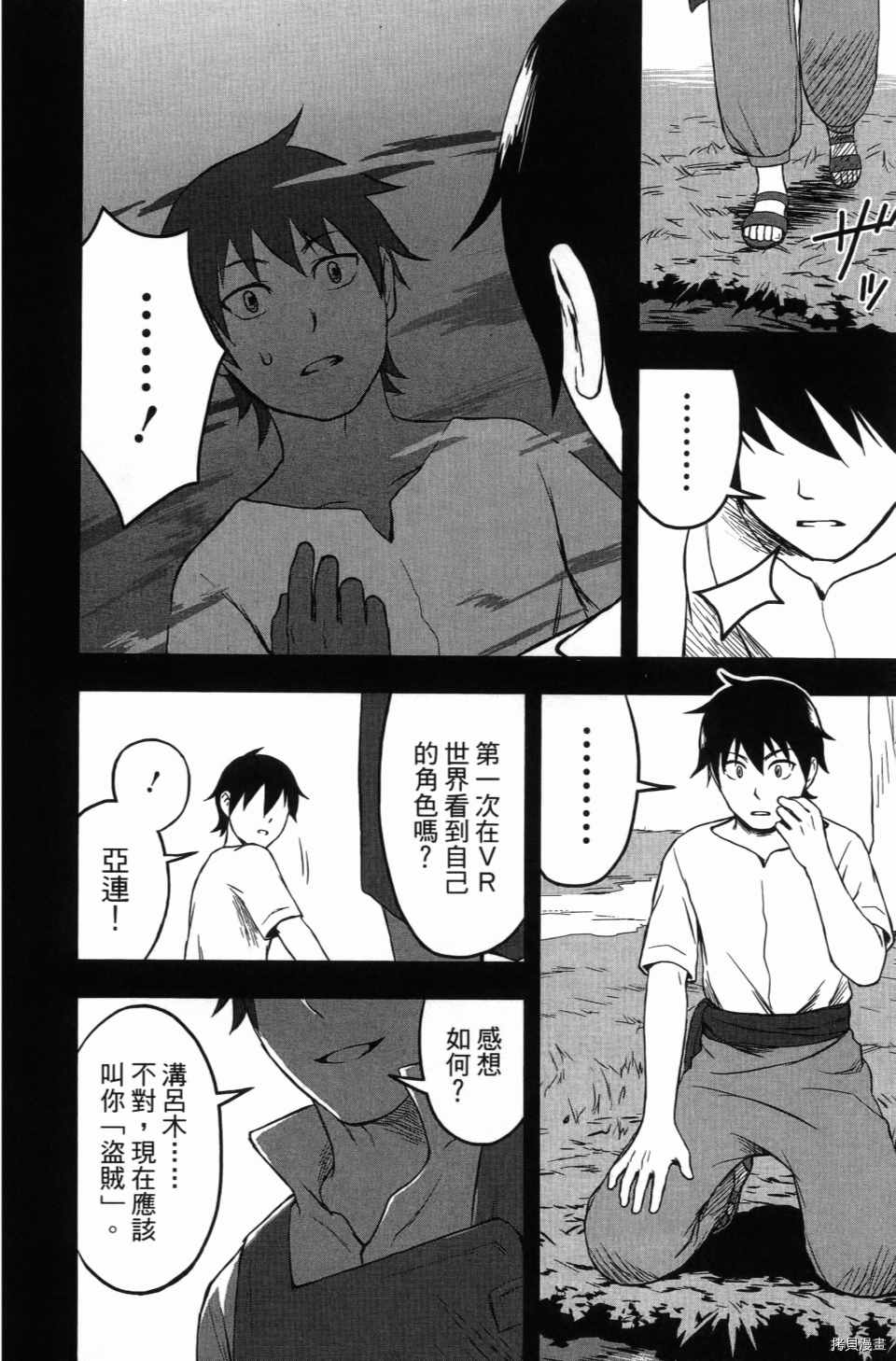 《谁杀了贤者？》漫画最新章节第1卷免费下拉式在线观看章节第【106】张图片