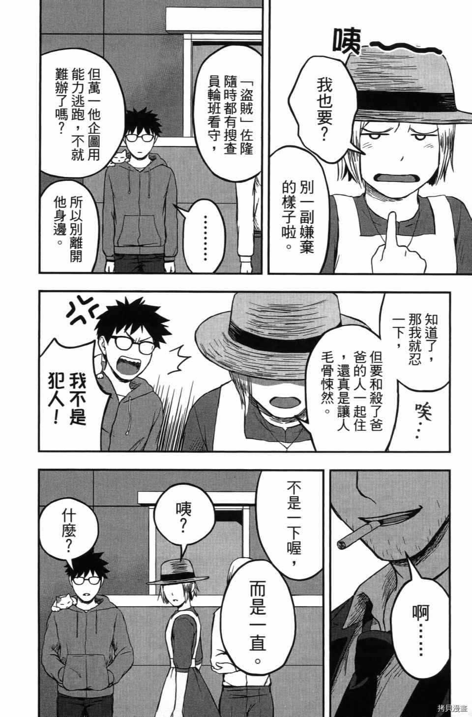 《谁杀了贤者？》漫画最新章节第1卷免费下拉式在线观看章节第【138】张图片