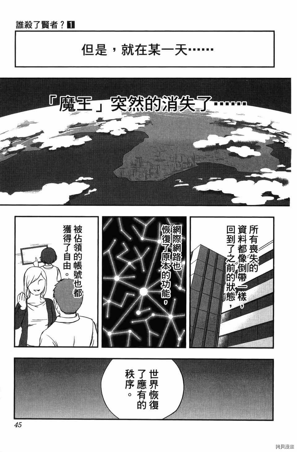 《谁杀了贤者？》漫画最新章节第1卷免费下拉式在线观看章节第【47】张图片