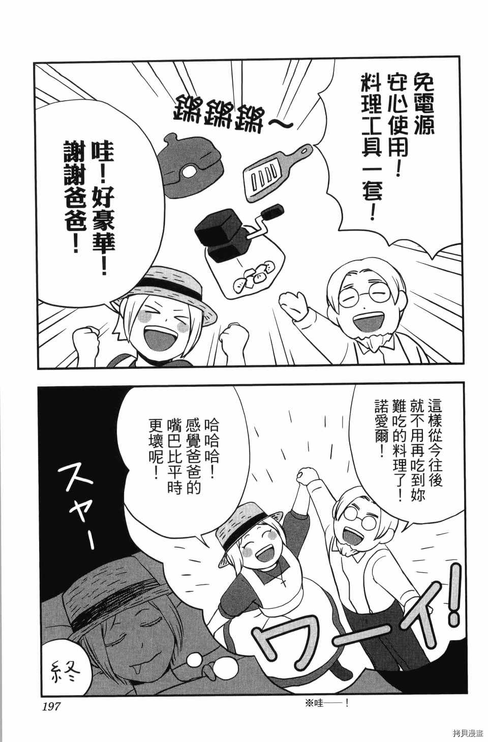 《谁杀了贤者？》漫画最新章节第1卷免费下拉式在线观看章节第【199】张图片