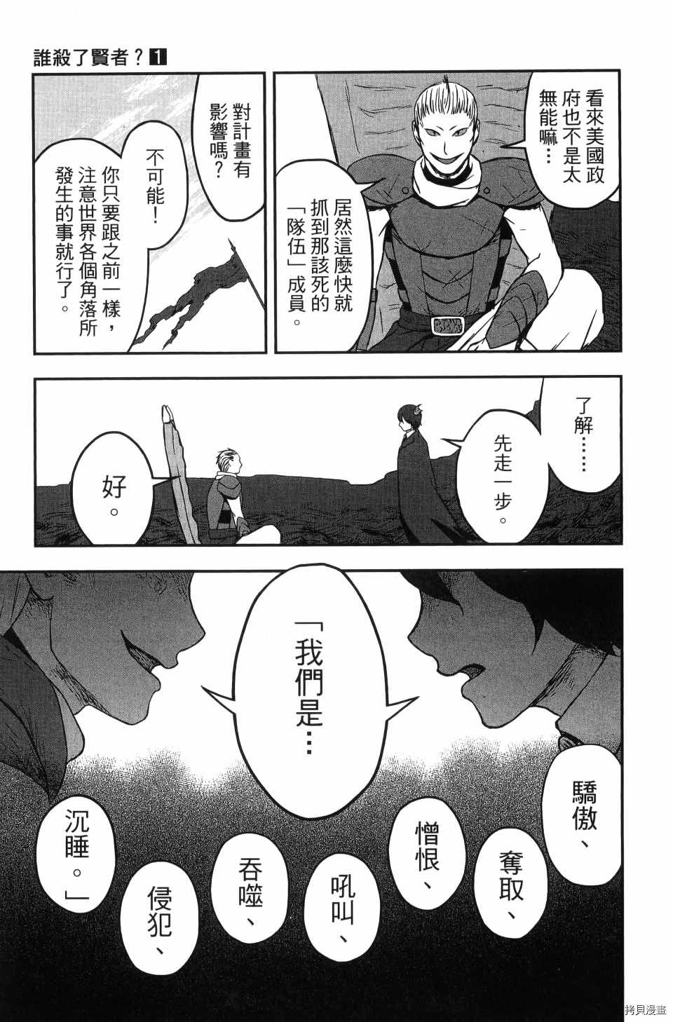 《谁杀了贤者？》漫画最新章节第1卷免费下拉式在线观看章节第【149】张图片