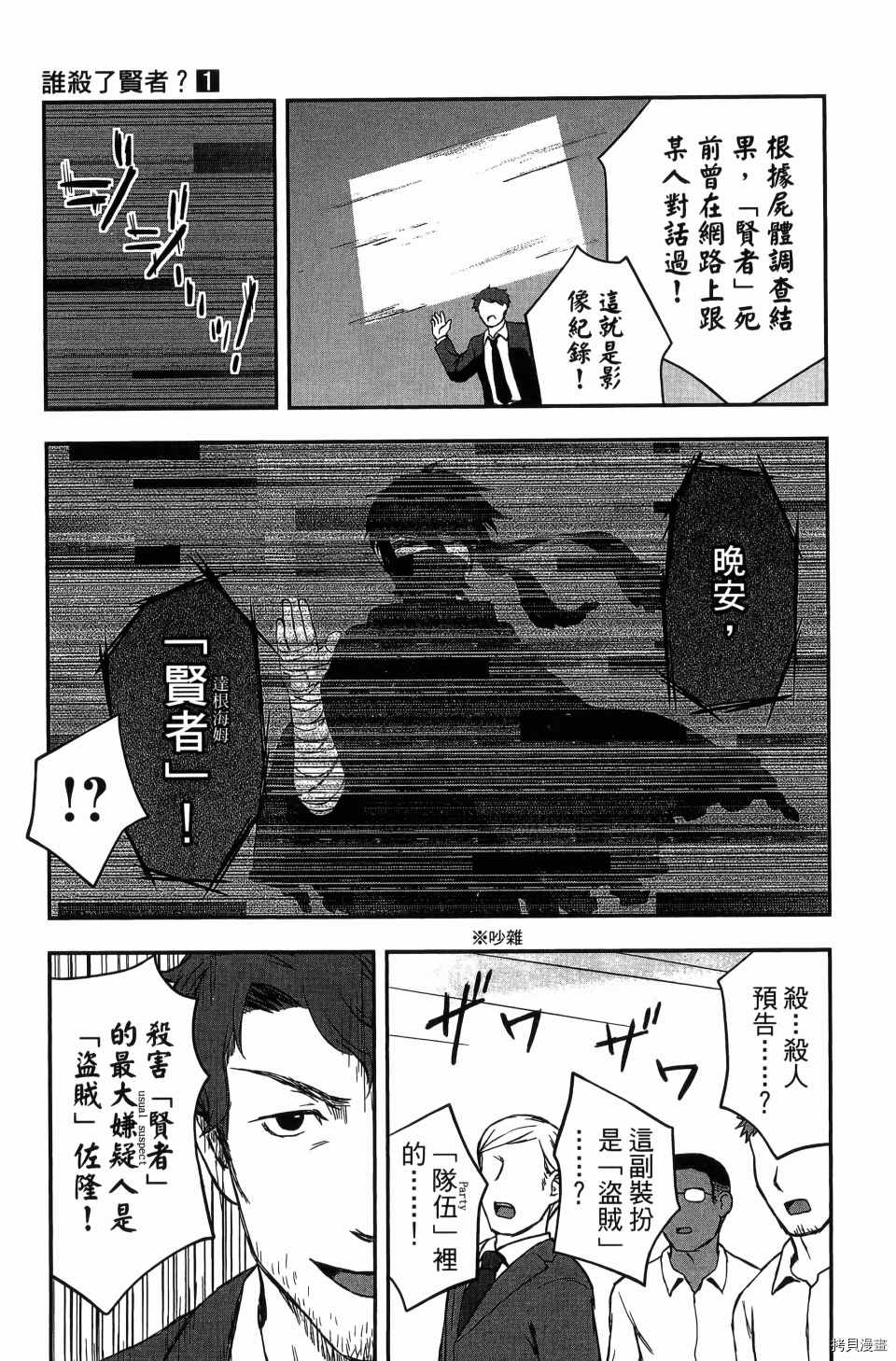 《谁杀了贤者？》漫画最新章节第1卷免费下拉式在线观看章节第【57】张图片