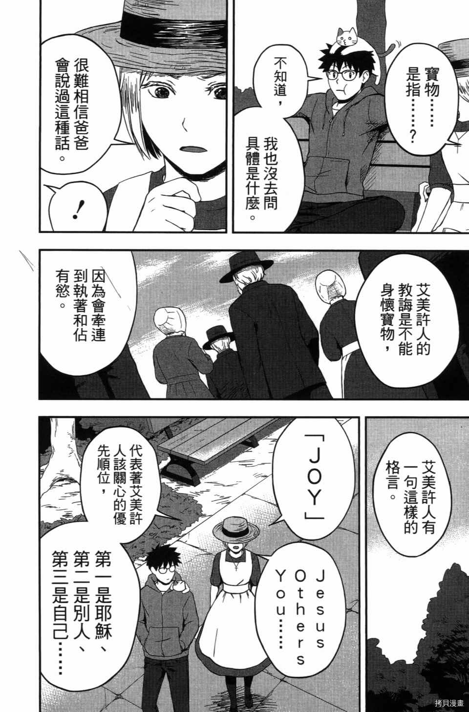 《谁杀了贤者？》漫画最新章节第1卷免费下拉式在线观看章节第【158】张图片