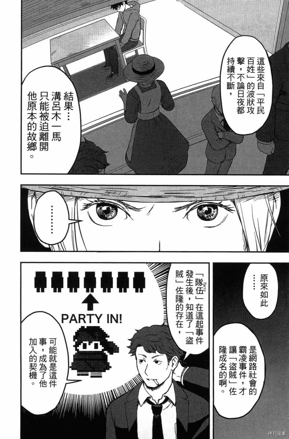 《谁杀了贤者？》漫画最新章节第1卷免费下拉式在线观看章节第【110】张图片