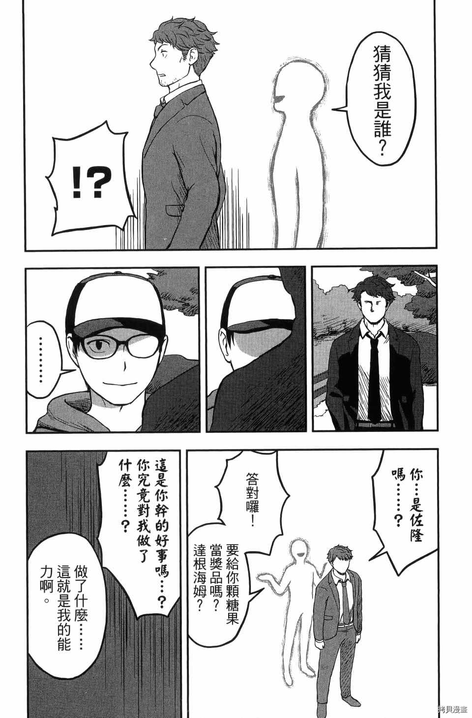 《谁杀了贤者？》漫画最新章节第1卷免费下拉式在线观看章节第【85】张图片