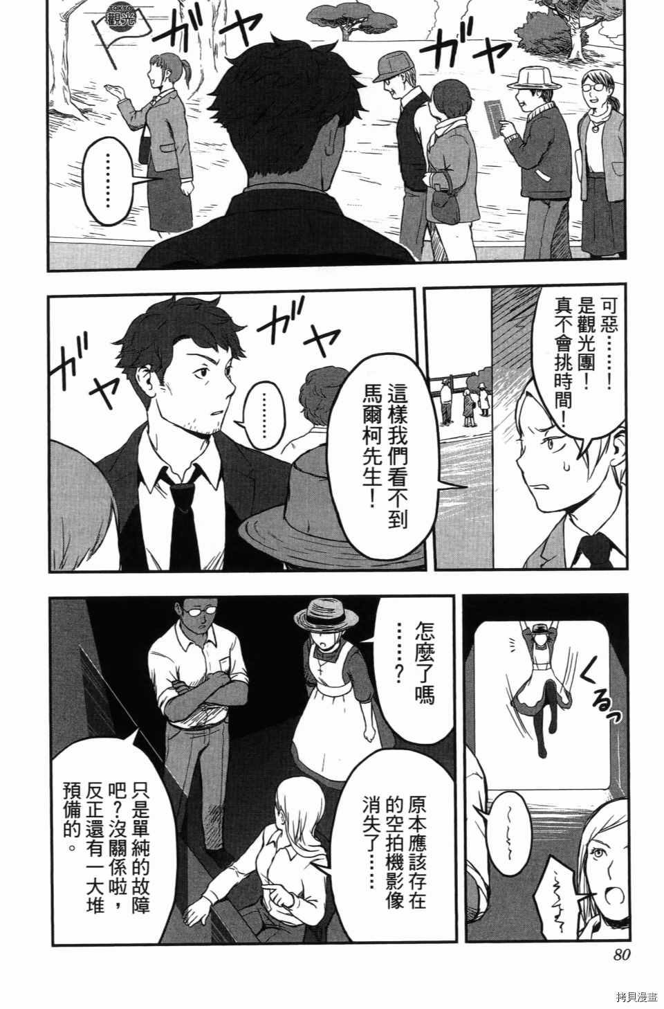 《谁杀了贤者？》漫画最新章节第1卷免费下拉式在线观看章节第【82】张图片