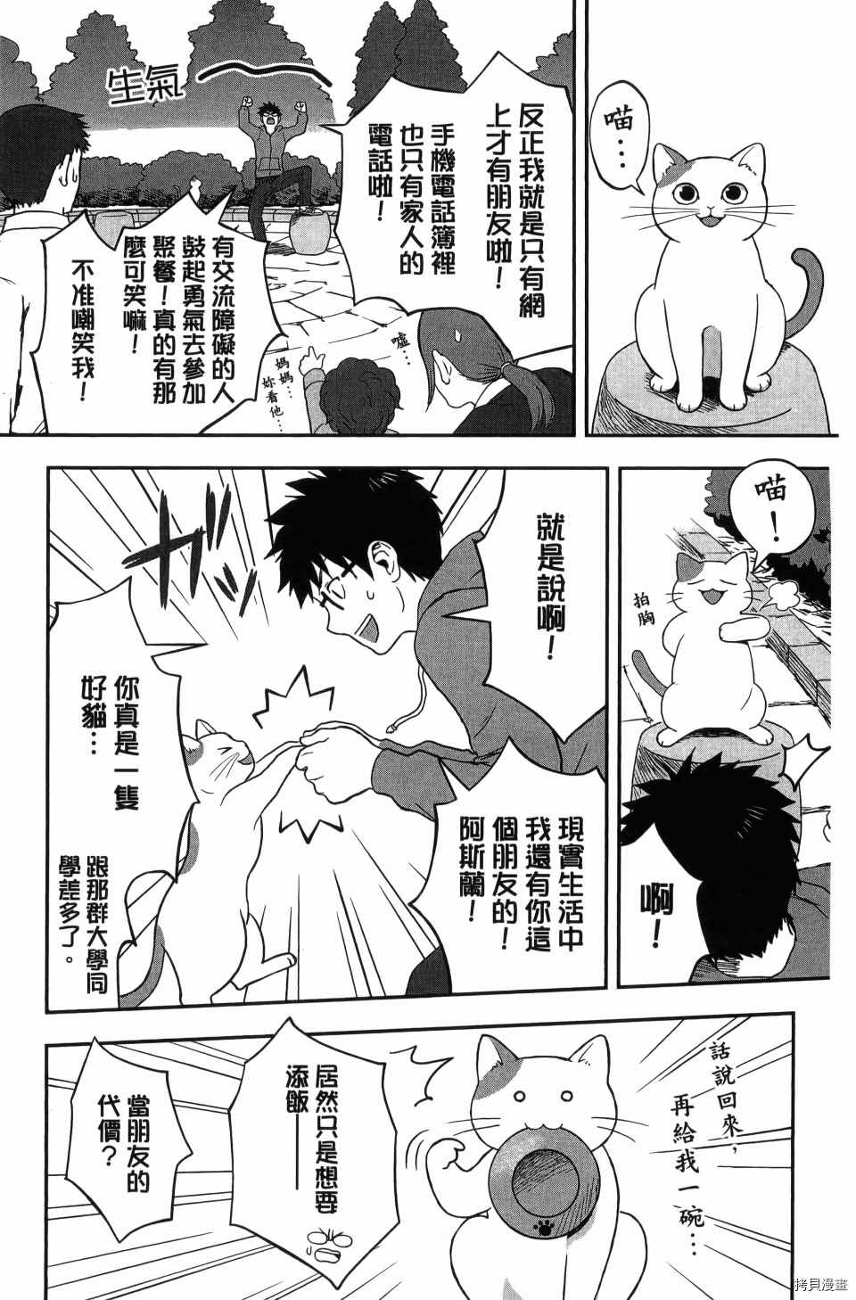 《谁杀了贤者？》漫画最新章节第1卷免费下拉式在线观看章节第【11】张图片