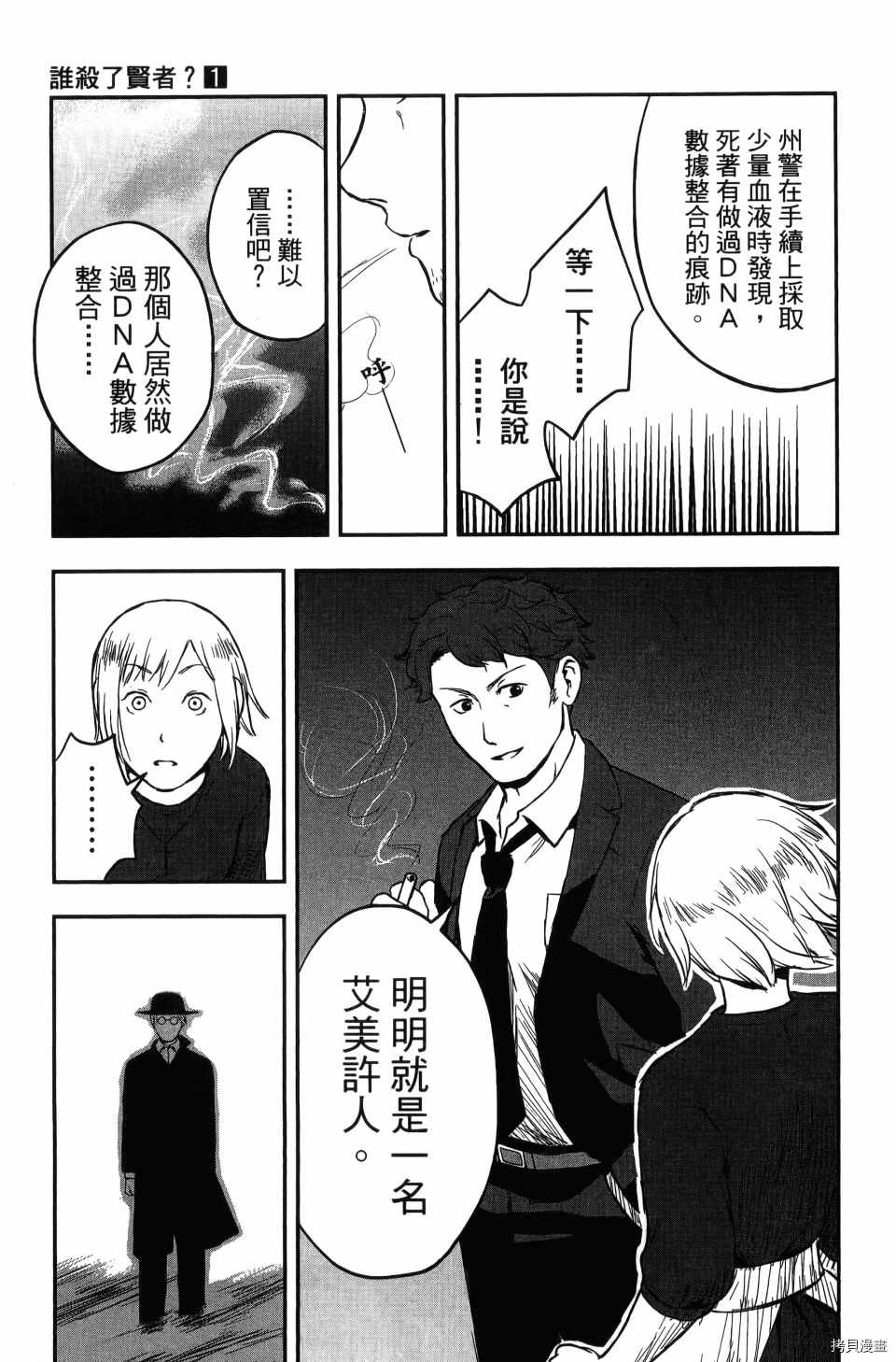 《谁杀了贤者？》漫画最新章节第1卷免费下拉式在线观看章节第【51】张图片