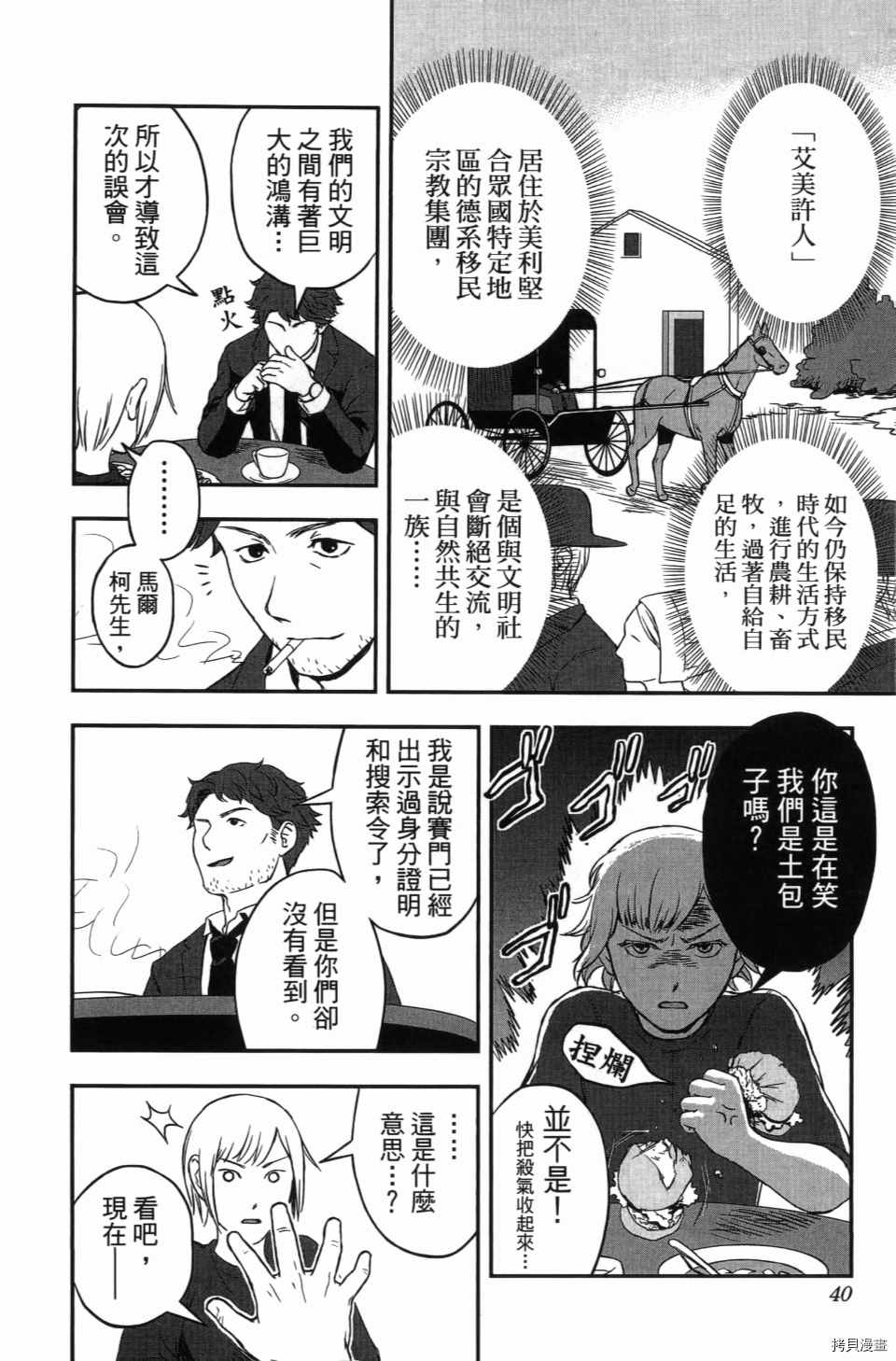 《谁杀了贤者？》漫画最新章节第1卷免费下拉式在线观看章节第【42】张图片