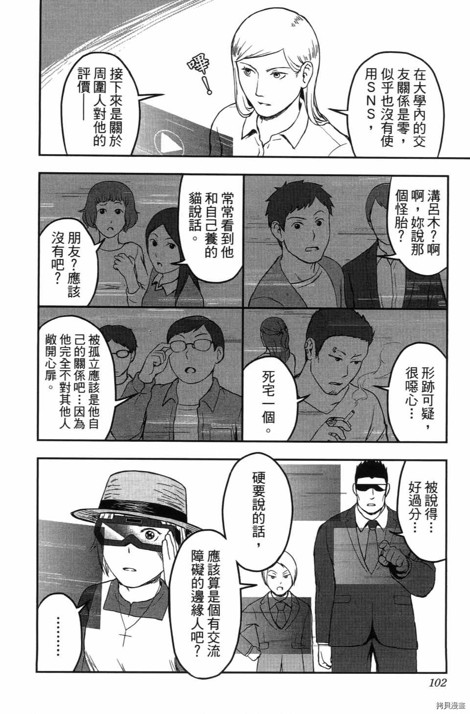 《谁杀了贤者？》漫画最新章节第1卷免费下拉式在线观看章节第【104】张图片