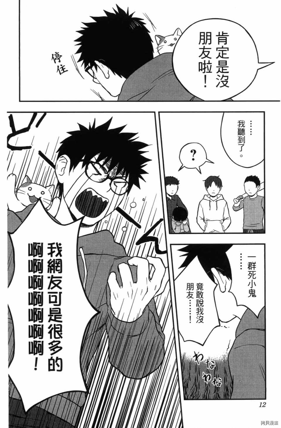 《谁杀了贤者？》漫画最新章节第1卷免费下拉式在线观看章节第【14】张图片