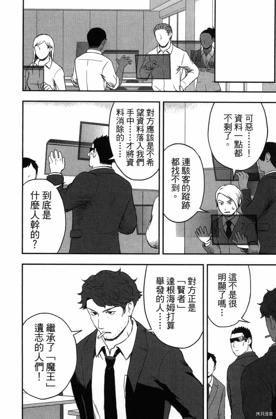 《谁杀了贤者？》漫画最新章节第1卷免费下拉式在线观看章节第【170】张图片