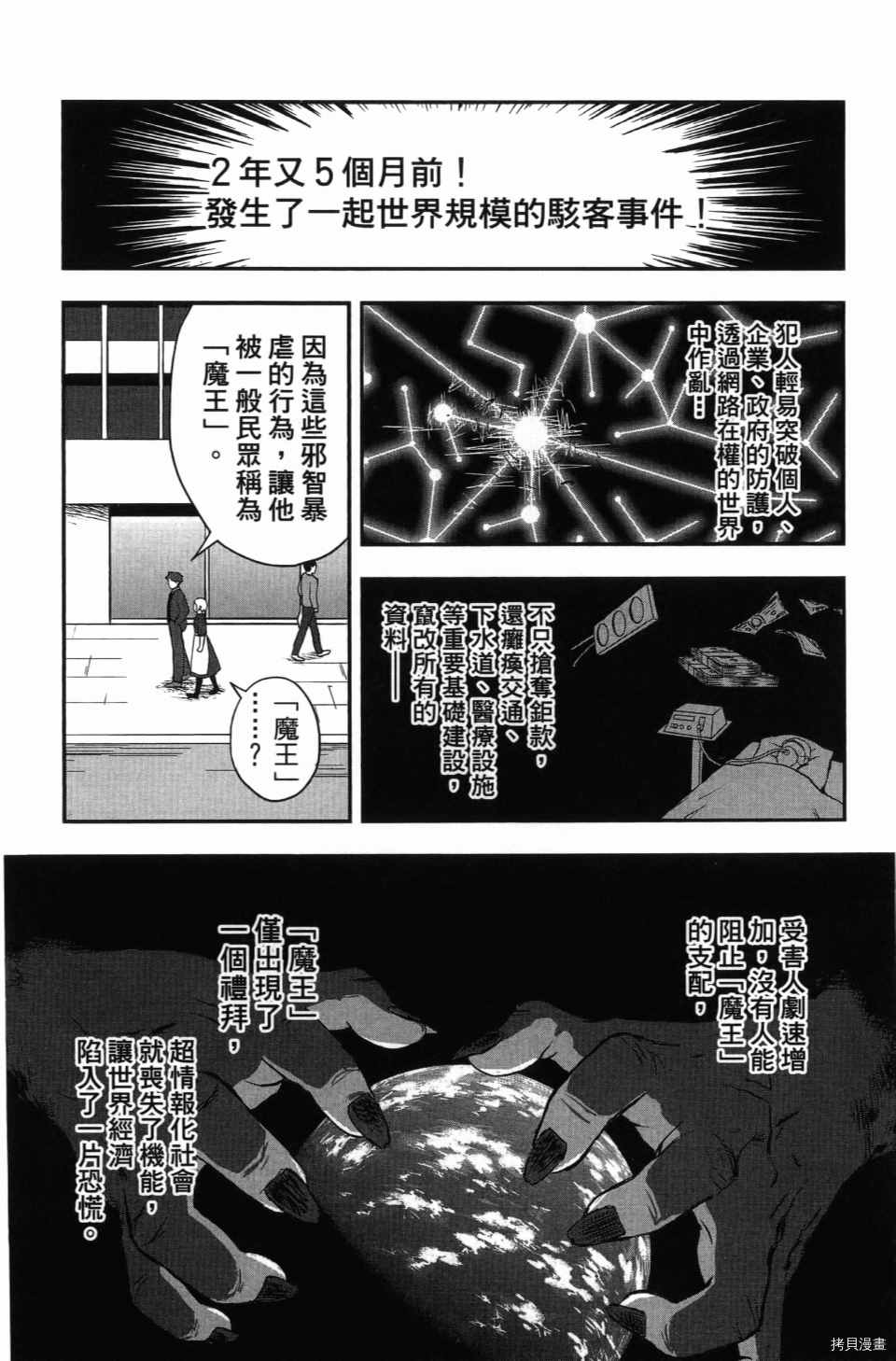 《谁杀了贤者？》漫画最新章节第1卷免费下拉式在线观看章节第【46】张图片