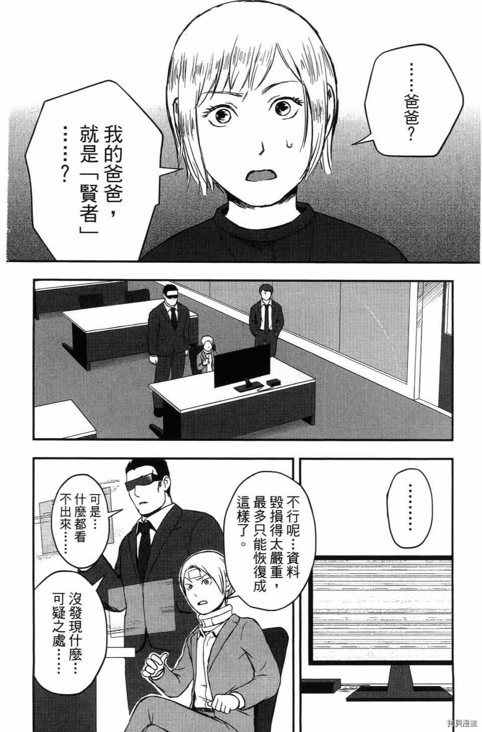 《谁杀了贤者？》漫画最新章节第1卷免费下拉式在线观看章节第【52】张图片