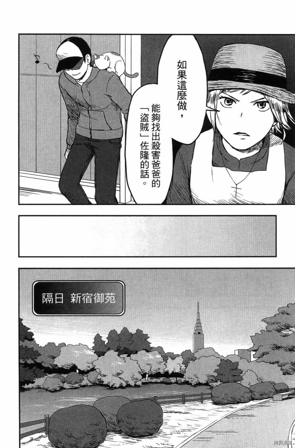 《谁杀了贤者？》漫画最新章节第1卷免费下拉式在线观看章节第【78】张图片