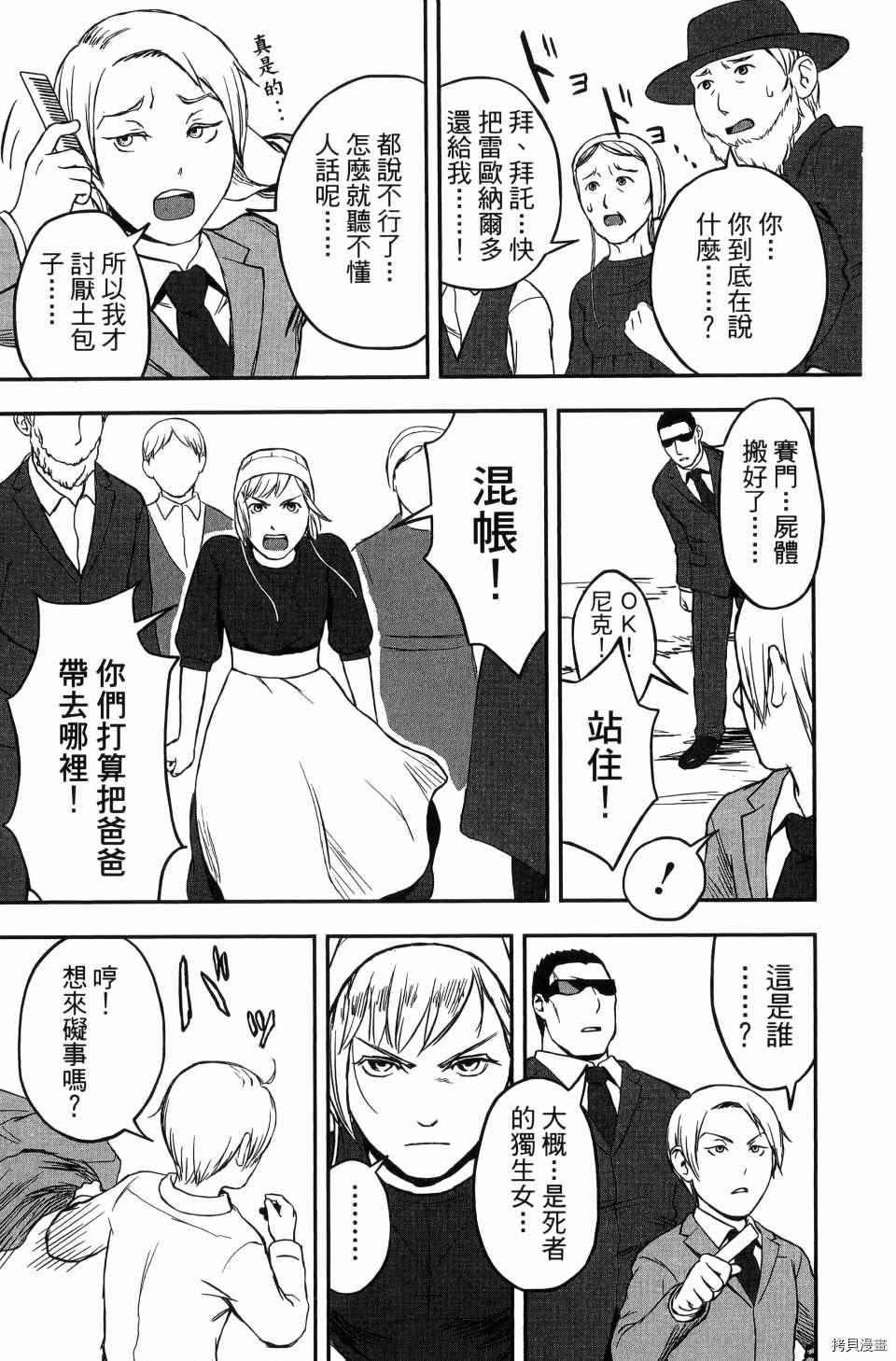 《谁杀了贤者？》漫画最新章节第1卷免费下拉式在线观看章节第【25】张图片