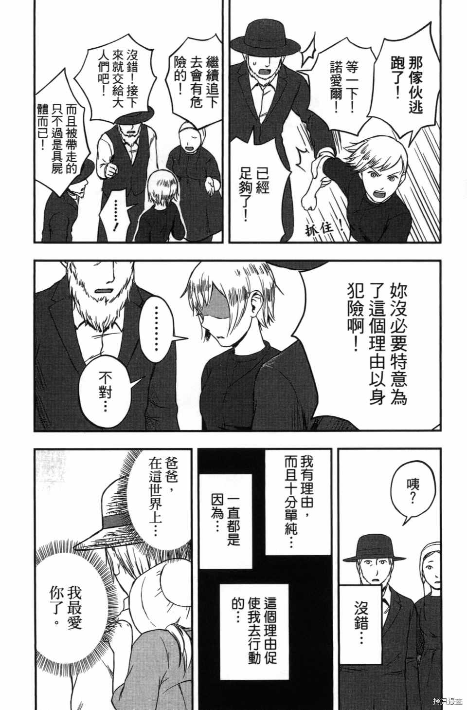 《谁杀了贤者？》漫画最新章节第1卷免费下拉式在线观看章节第【30】张图片