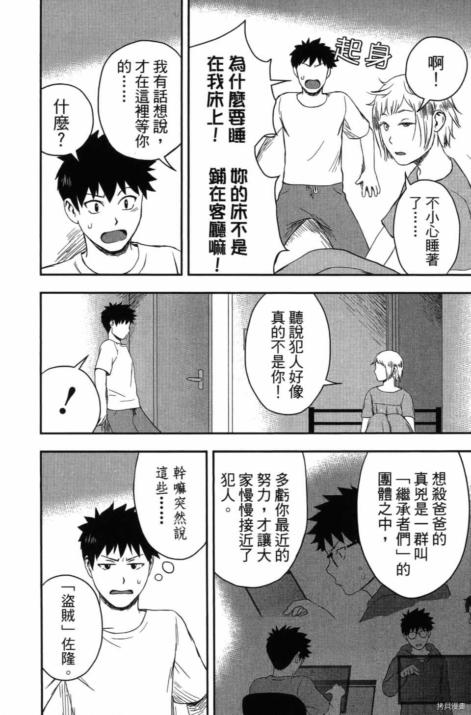 《谁杀了贤者？》漫画最新章节第1卷免费下拉式在线观看章节第【188】张图片