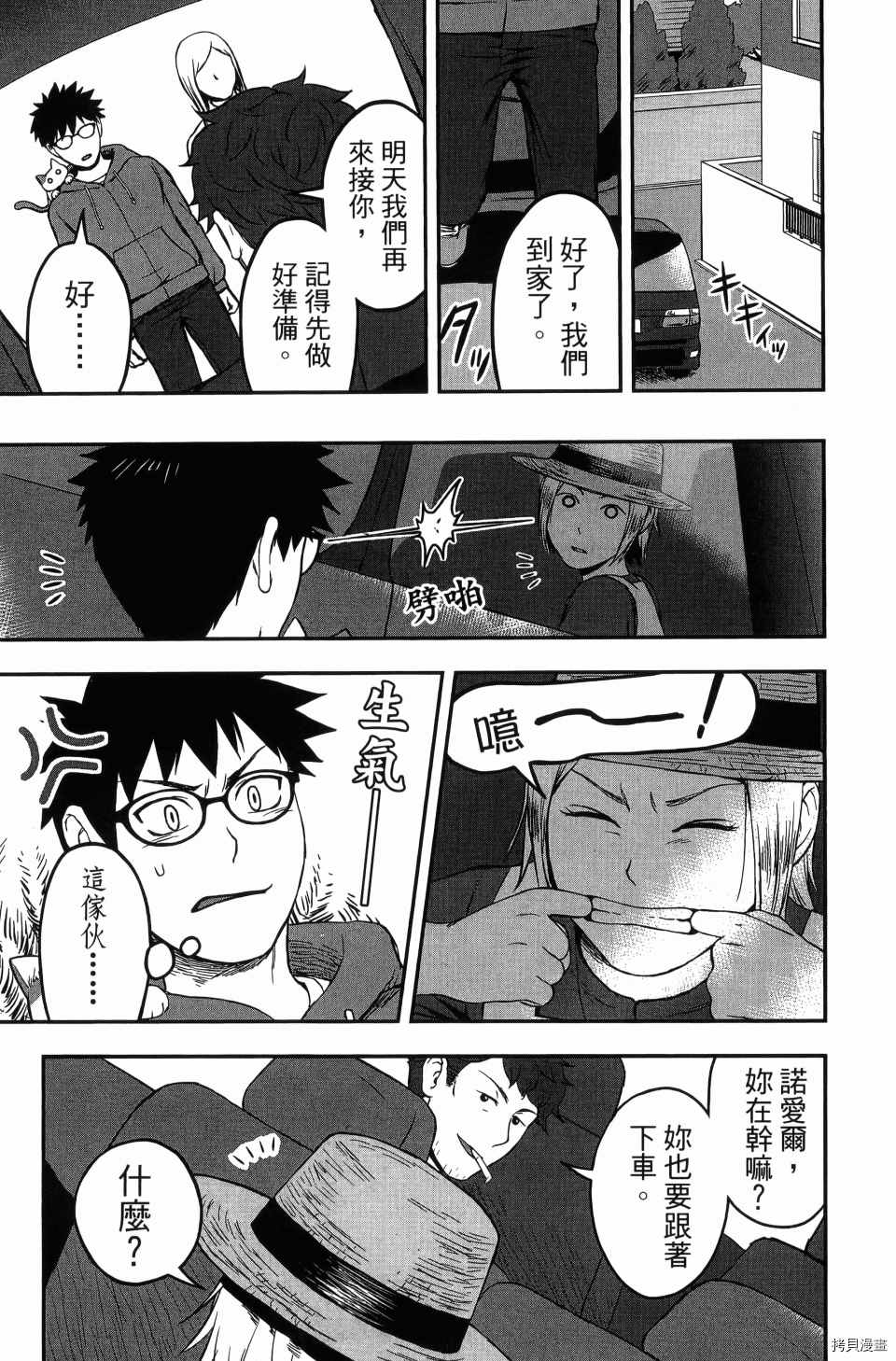 《谁杀了贤者？》漫画最新章节第1卷免费下拉式在线观看章节第【137】张图片