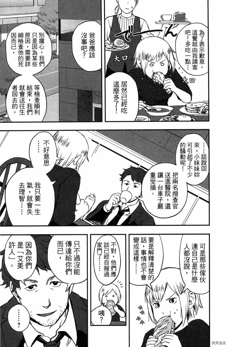 《谁杀了贤者？》漫画最新章节第1卷免费下拉式在线观看章节第【41】张图片