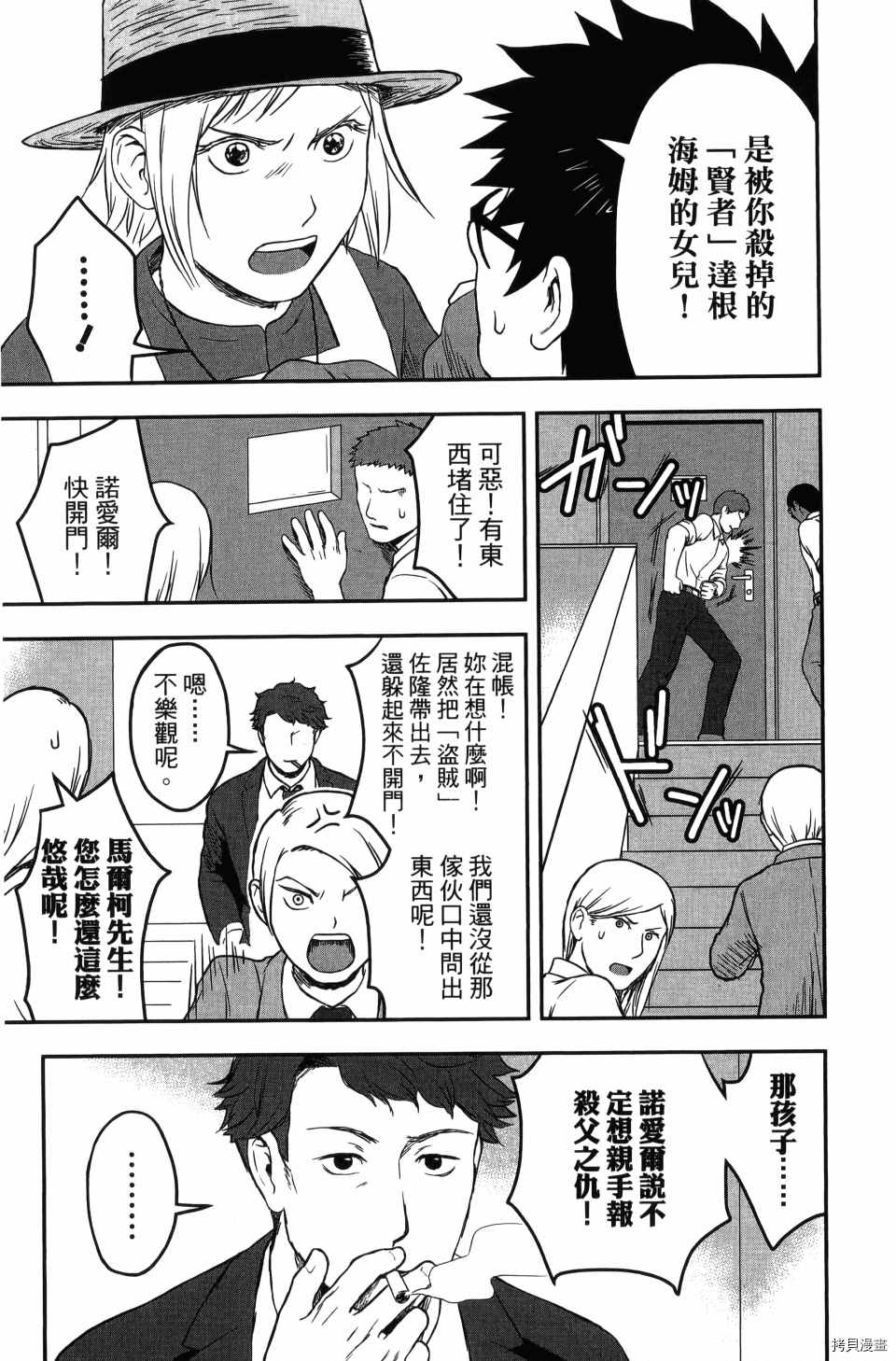 《谁杀了贤者？》漫画最新章节第1卷免费下拉式在线观看章节第【119】张图片