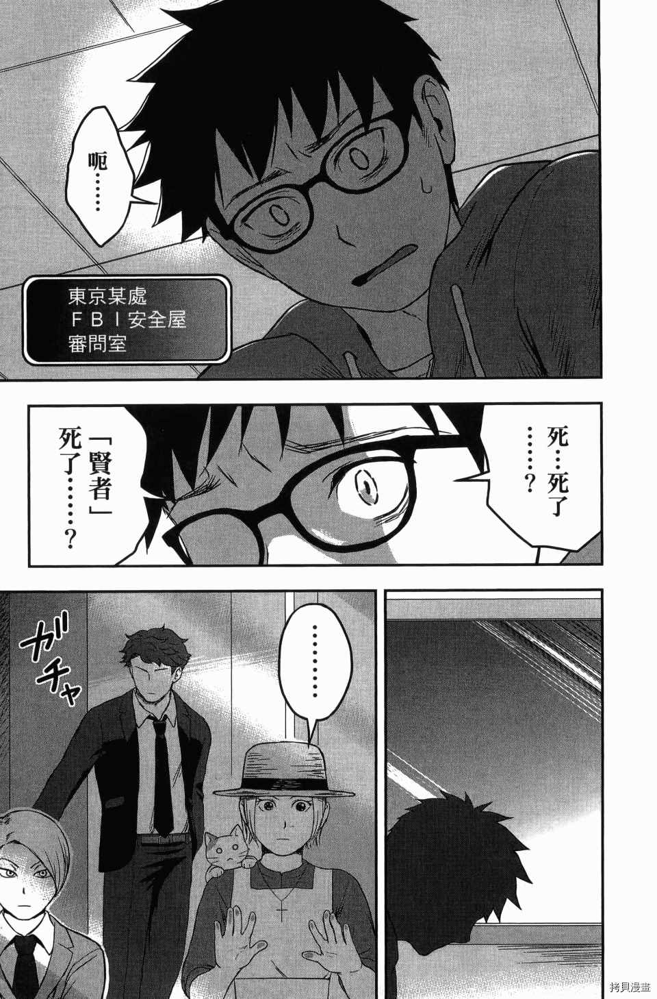 《谁杀了贤者？》漫画最新章节第1卷免费下拉式在线观看章节第【99】张图片