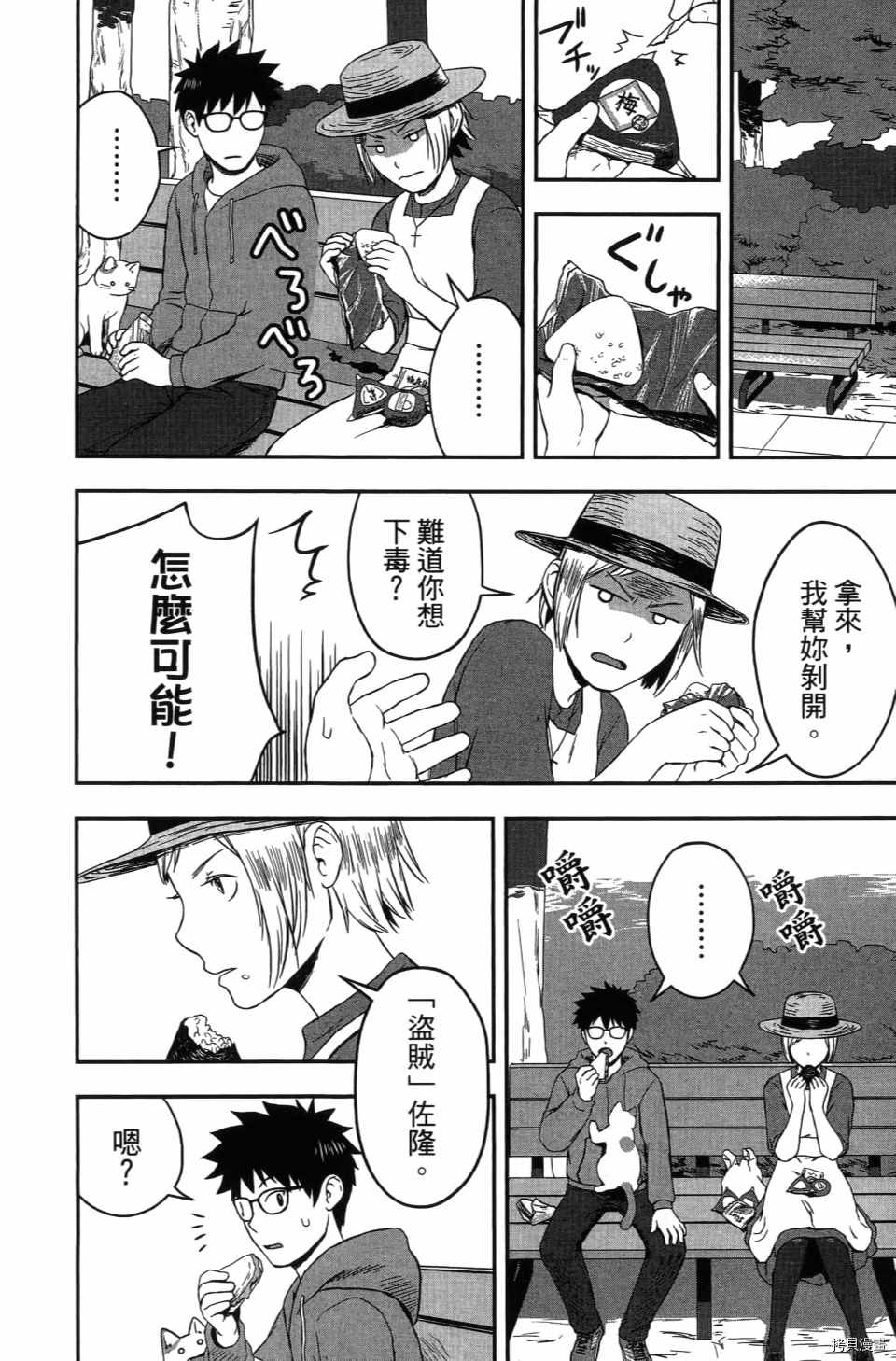 《谁杀了贤者？》漫画最新章节第1卷免费下拉式在线观看章节第【156】张图片