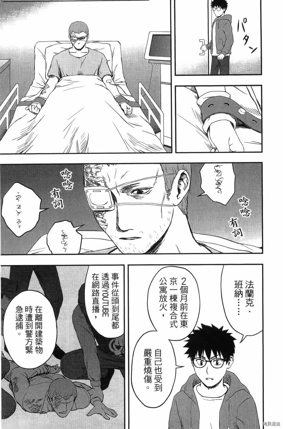 《谁杀了贤者？》漫画最新章节第1卷免费下拉式在线观看章节第【181】张图片