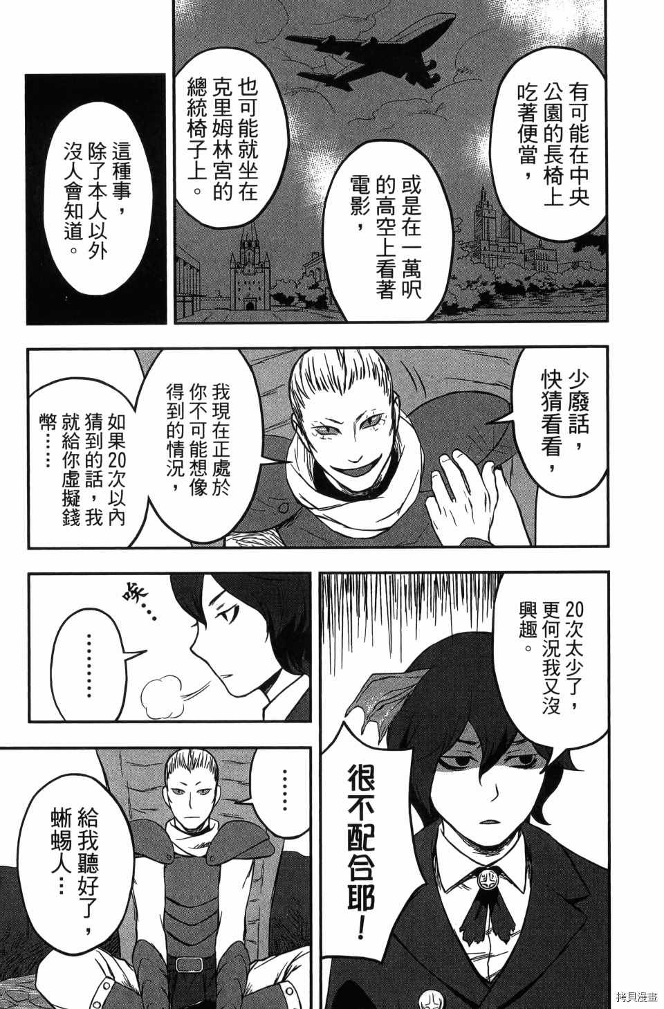 《谁杀了贤者？》漫画最新章节第1卷免费下拉式在线观看章节第【147】张图片