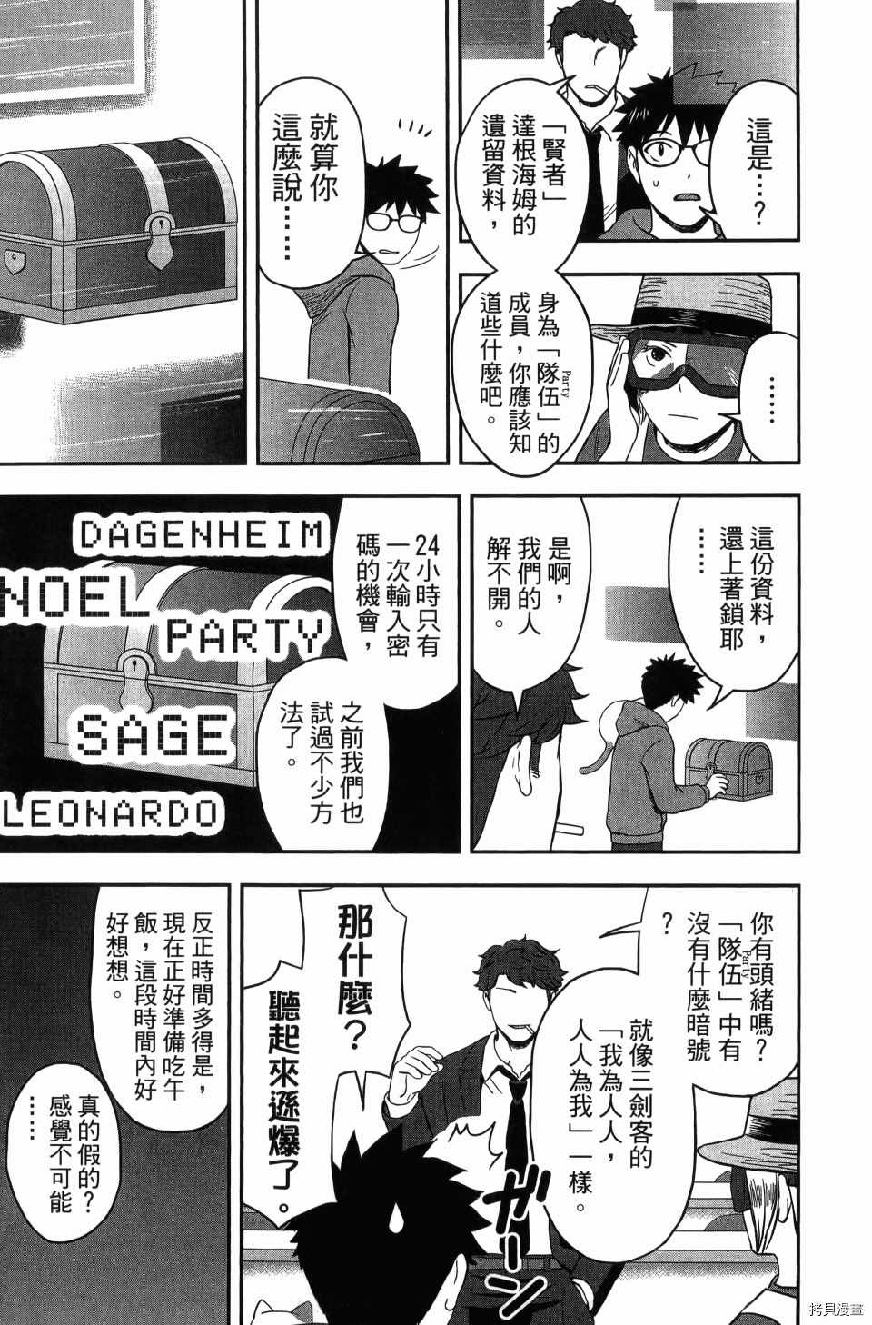 《谁杀了贤者？》漫画最新章节第1卷免费下拉式在线观看章节第【155】张图片