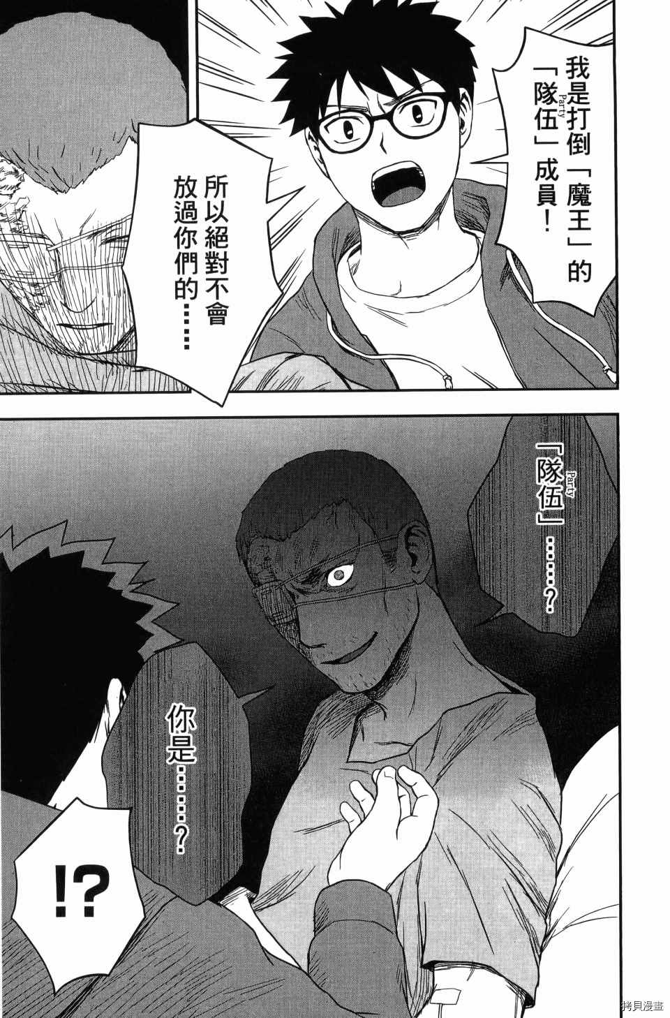 《谁杀了贤者？》漫画最新章节第1卷免费下拉式在线观看章节第【183】张图片