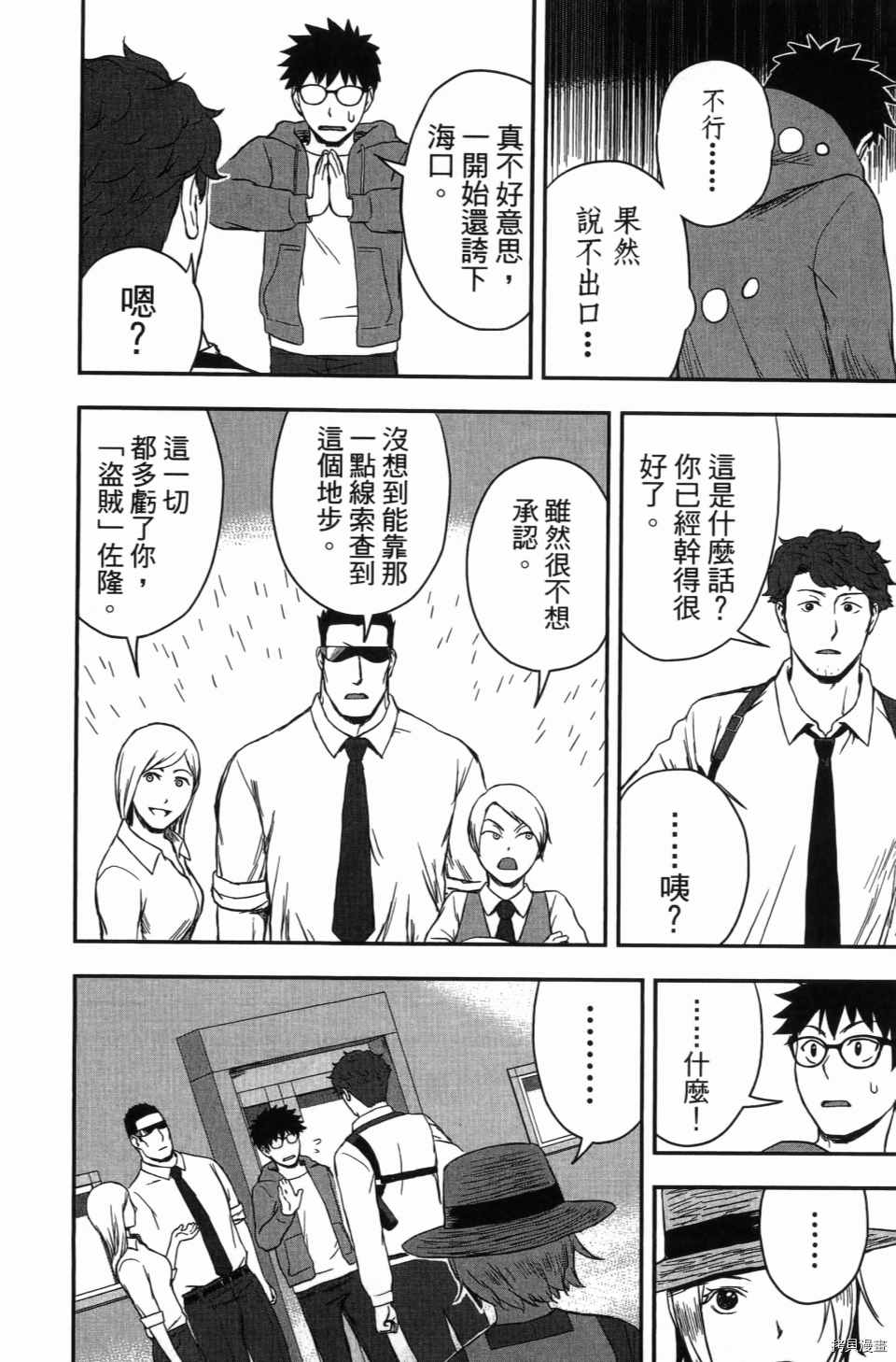 《谁杀了贤者？》漫画最新章节第1卷免费下拉式在线观看章节第【186】张图片