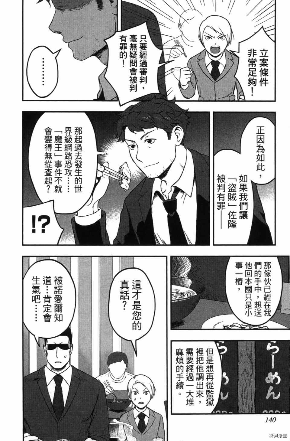 《谁杀了贤者？》漫画最新章节第1卷免费下拉式在线观看章节第【142】张图片