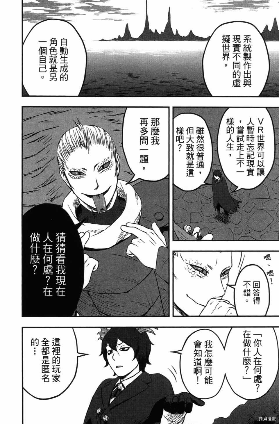 《谁杀了贤者？》漫画最新章节第1卷免费下拉式在线观看章节第【146】张图片