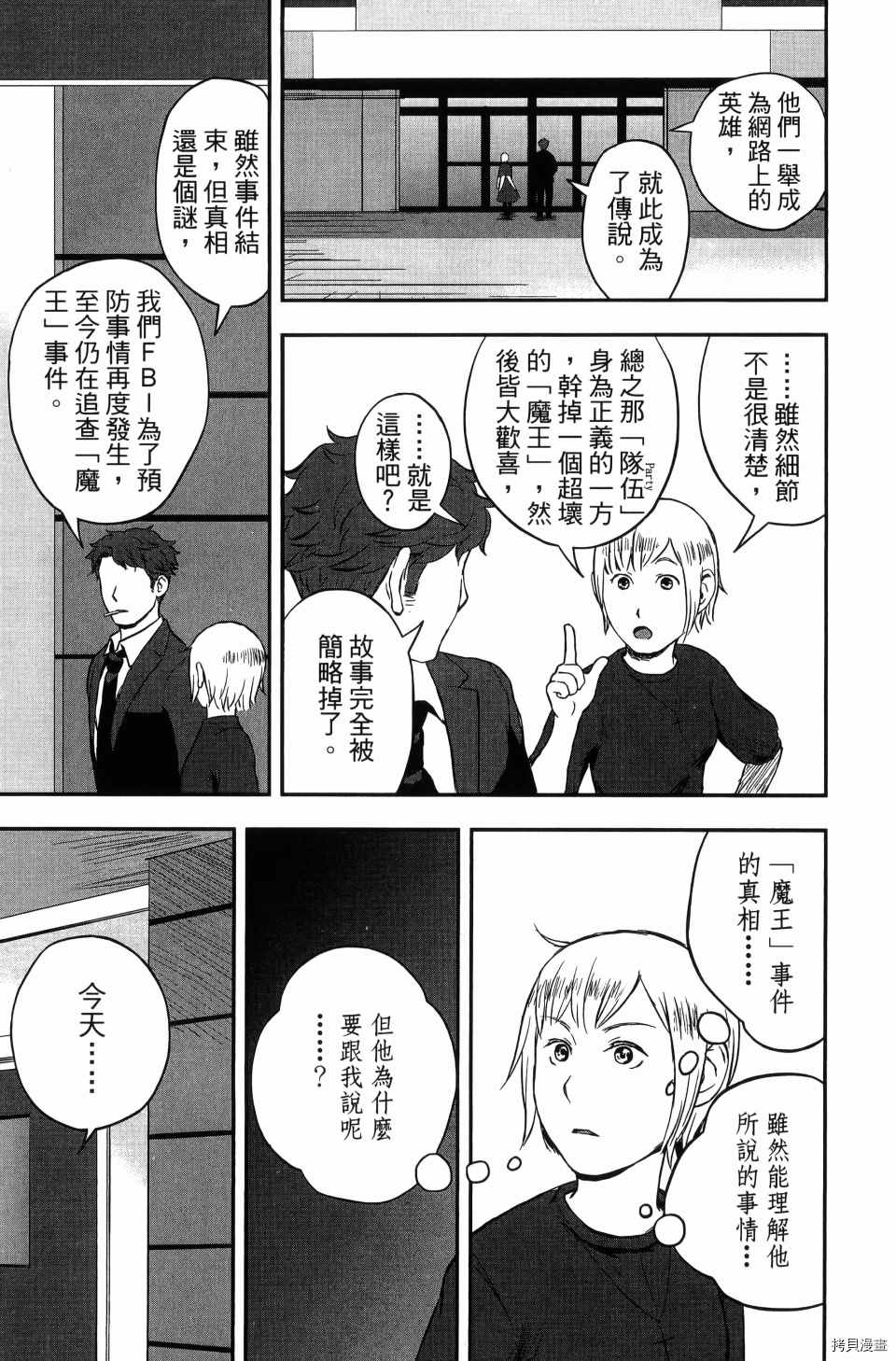 《谁杀了贤者？》漫画最新章节第1卷免费下拉式在线观看章节第【49】张图片